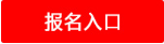 2018中建八局青岛分公司高校毕业生招聘公告